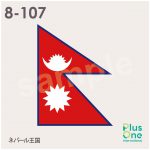 ネパール王国の国旗