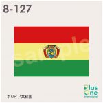 ボリビア共和国の国旗