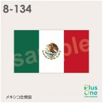メキシコ合衆国の国旗