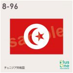 チュニジア共和国の国旗