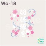 桜の花　川　筆文字の和風デザイン素材