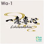 筆文字のシンプルな和風デザイン素材