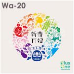 富士山　鷹　茄子（なすび）だるま
縁起のいいたくさんのアイテムとカラフルな色合いがかわいいデザイン素材